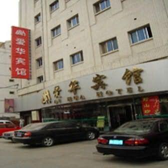 Beijing Ai Hua Hotel Eksteriør billede